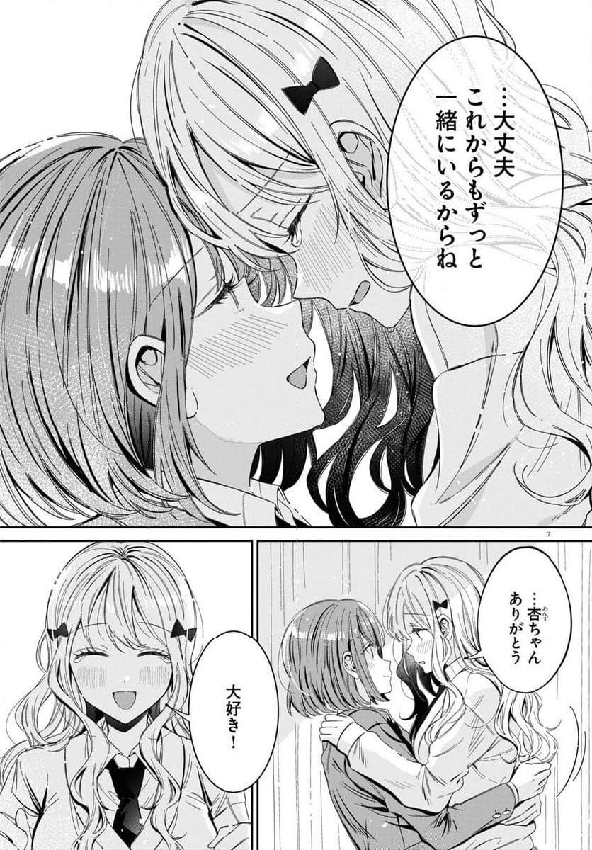 保健室はふたりきり - 第24話 - Page 7