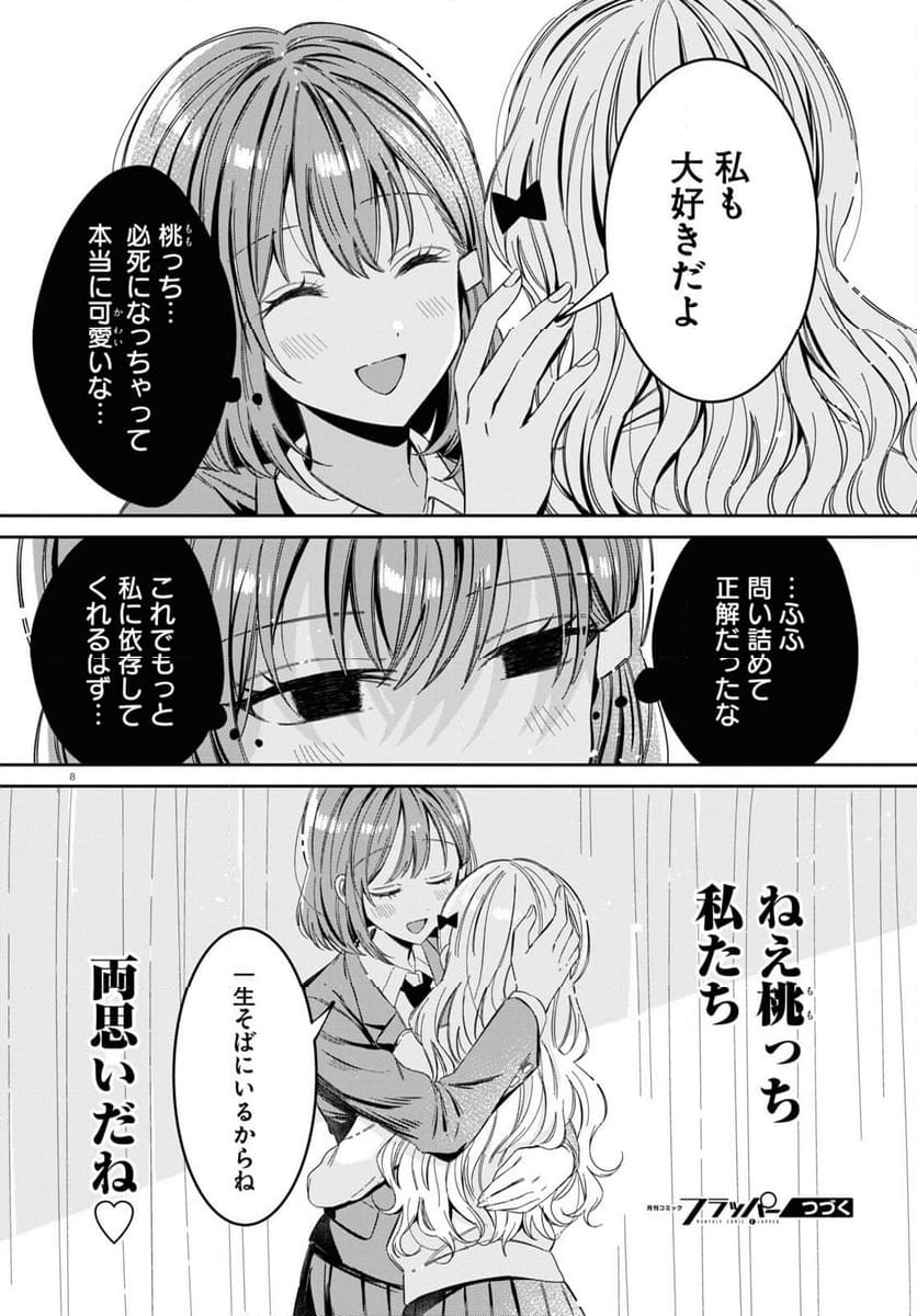 保健室はふたりきり - 第24話 - Page 8