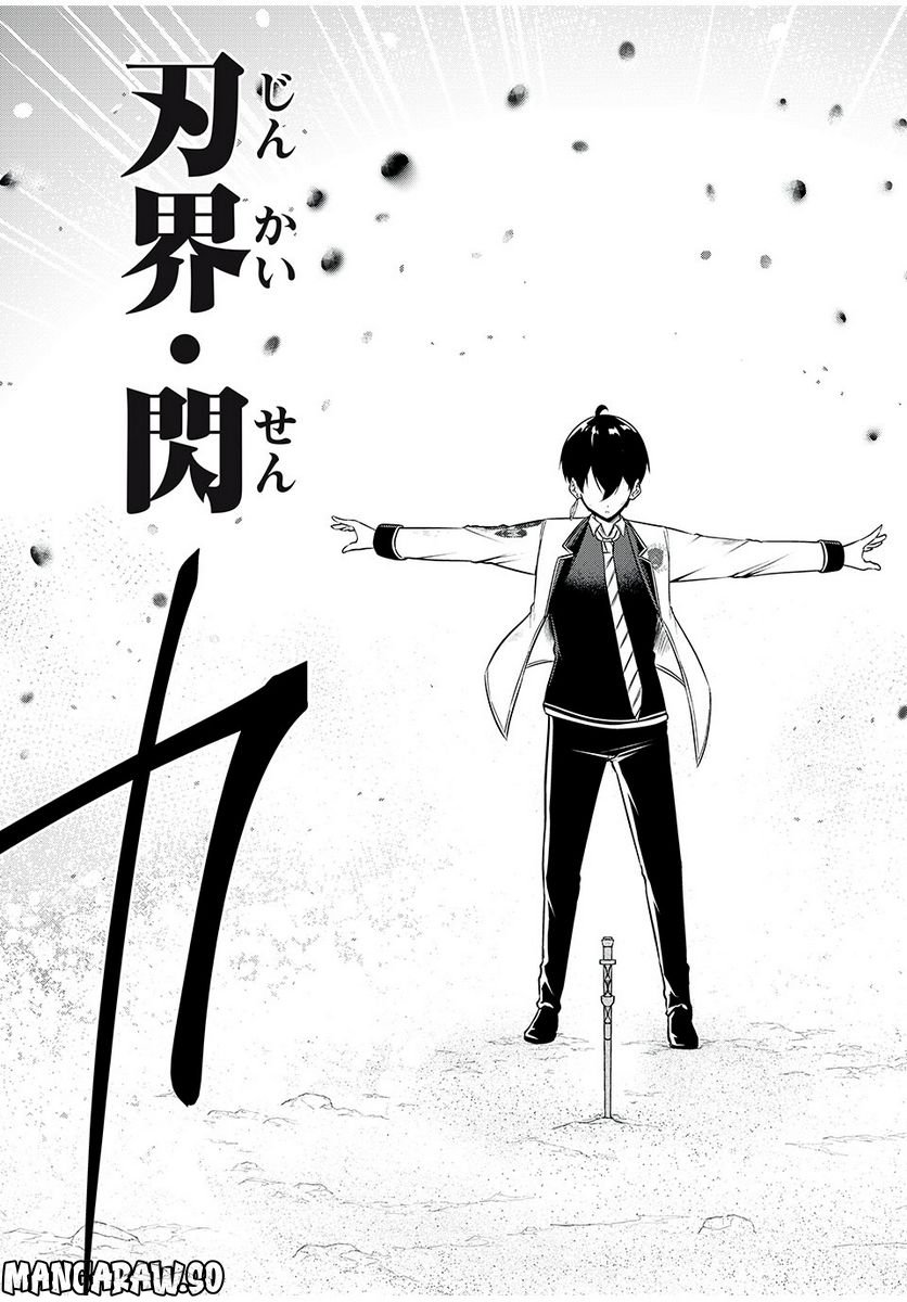 剣帝学院の魔眼賢者 第27話 - Trang 19