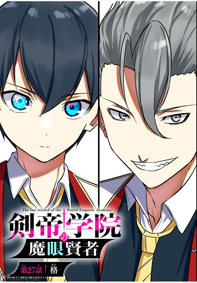 剣帝学院の魔眼賢者 第27話 - Trang 3