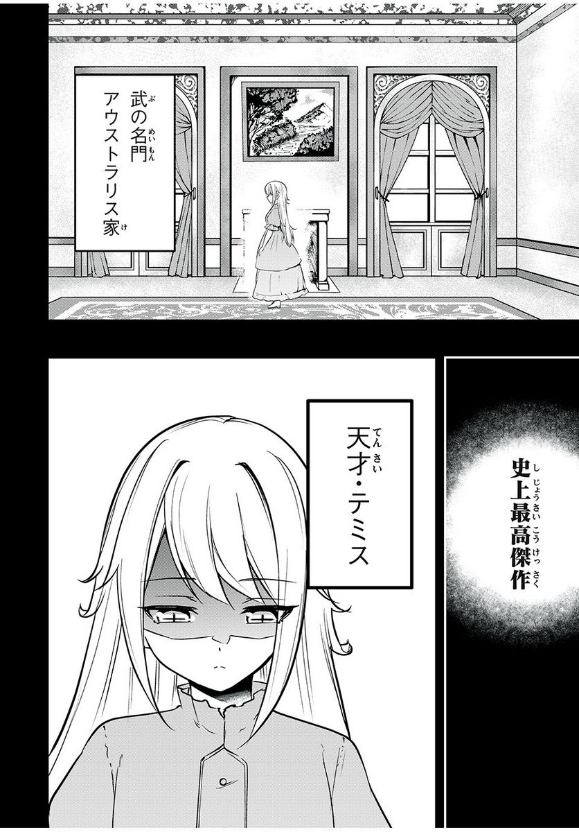 剣帝学院の魔眼賢者 第33話 - Trang 8