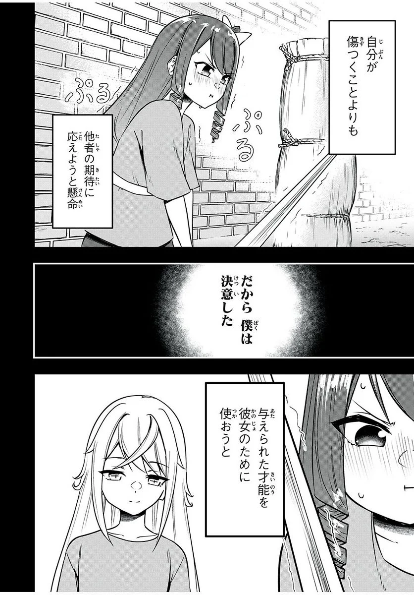 剣帝学院の魔眼賢者 第34話 - Trang 2