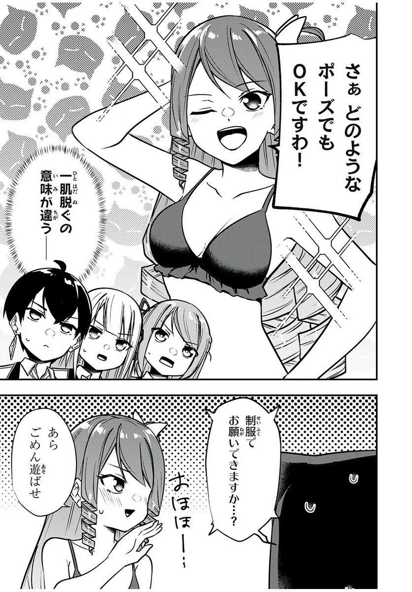 剣帝学院の魔眼賢者 第34.5話 - Trang 3