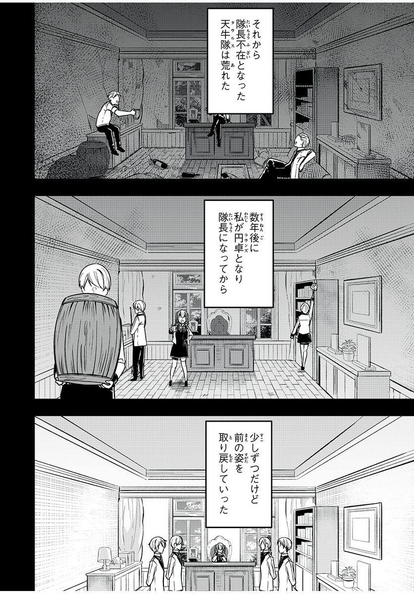 剣帝学院の魔眼賢者 第38話 - Trang 16