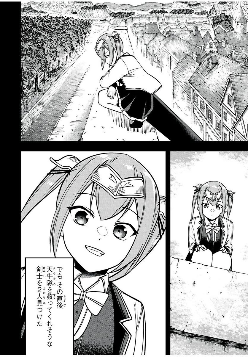 剣帝学院の魔眼賢者 第38話 - Trang 18