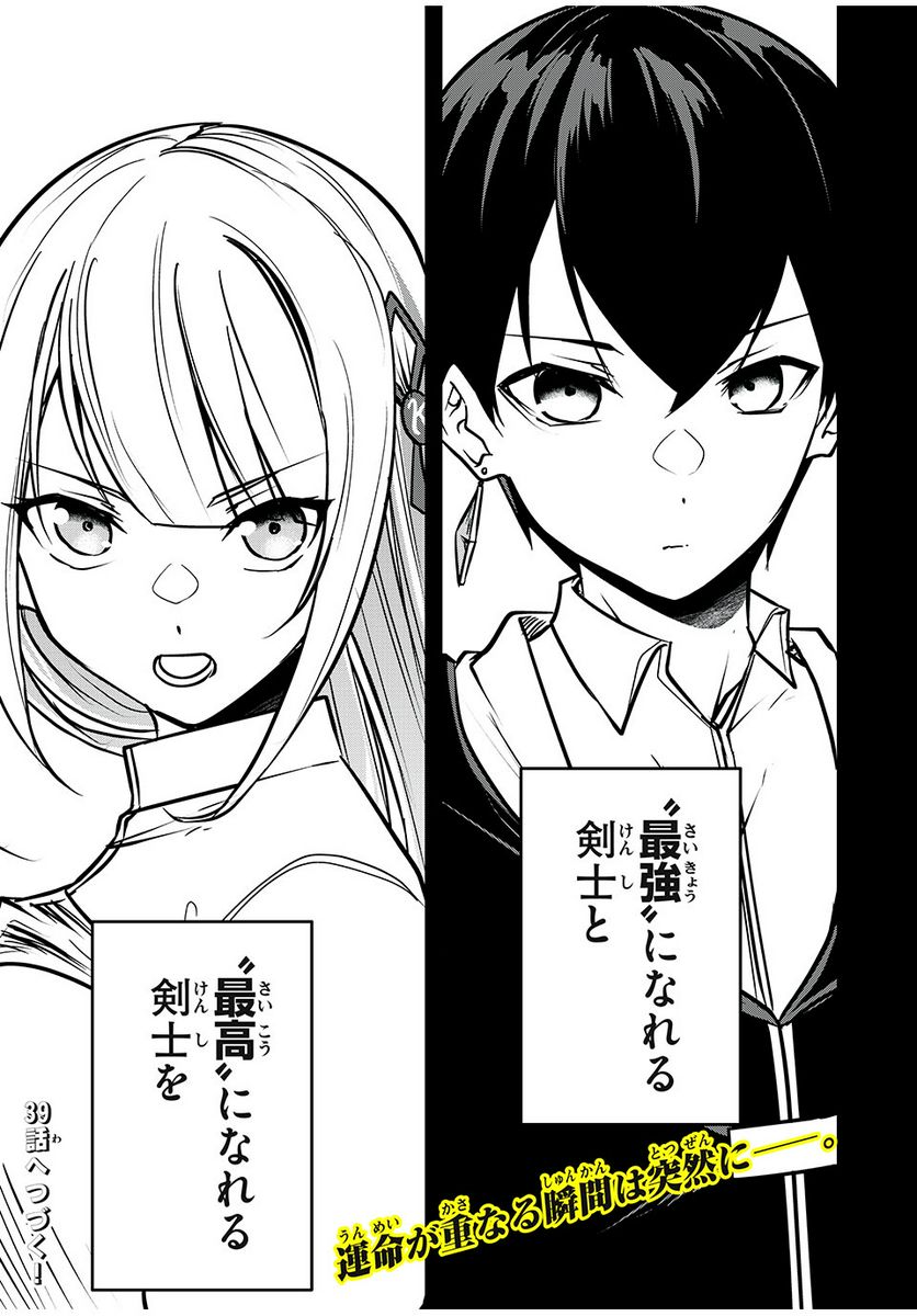 剣帝学院の魔眼賢者 第38話 - Trang 19