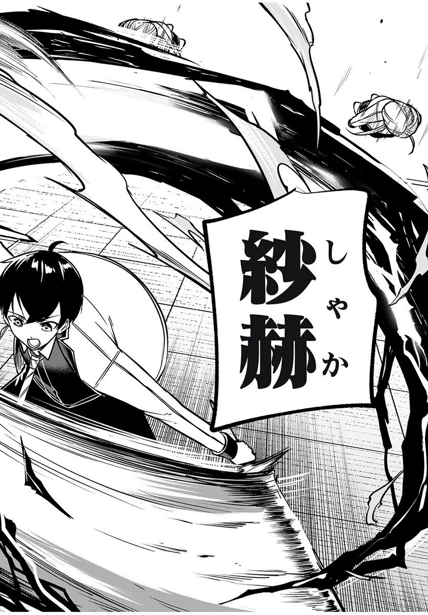 剣帝学院の魔眼賢者 第44話 - Trang 14