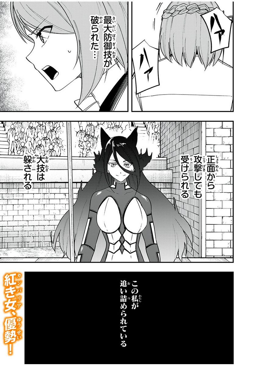 剣帝学院の魔眼賢者 第46話 - Trang 1