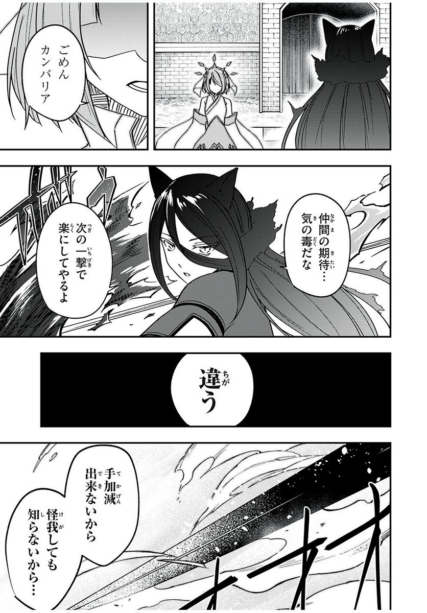 剣帝学院の魔眼賢者 第46話 - Trang 19