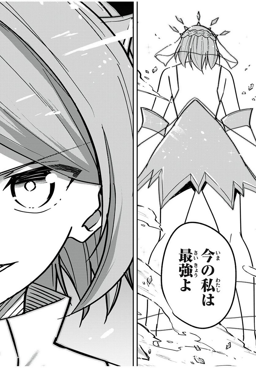 剣帝学院の魔眼賢者 第46話 - Trang 20