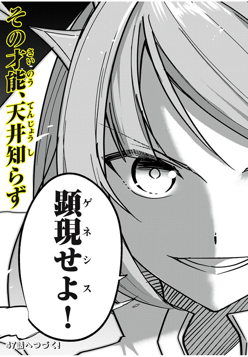 剣帝学院の魔眼賢者 第46話 - Trang 21