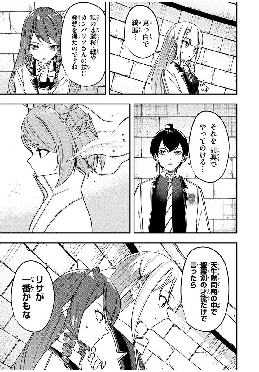 剣帝学院の魔眼賢者 第46話 - Trang 9