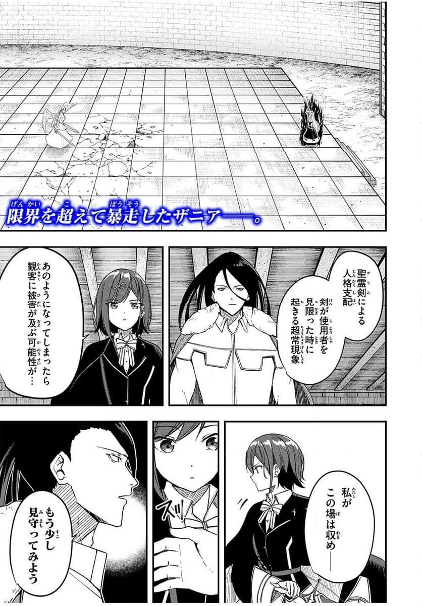 剣帝学院の魔眼賢者 第53話 - Trang 1