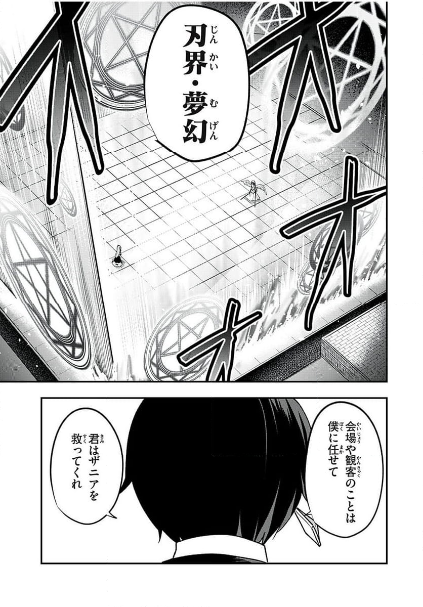 剣帝学院の魔眼賢者 第53話 - Trang 11