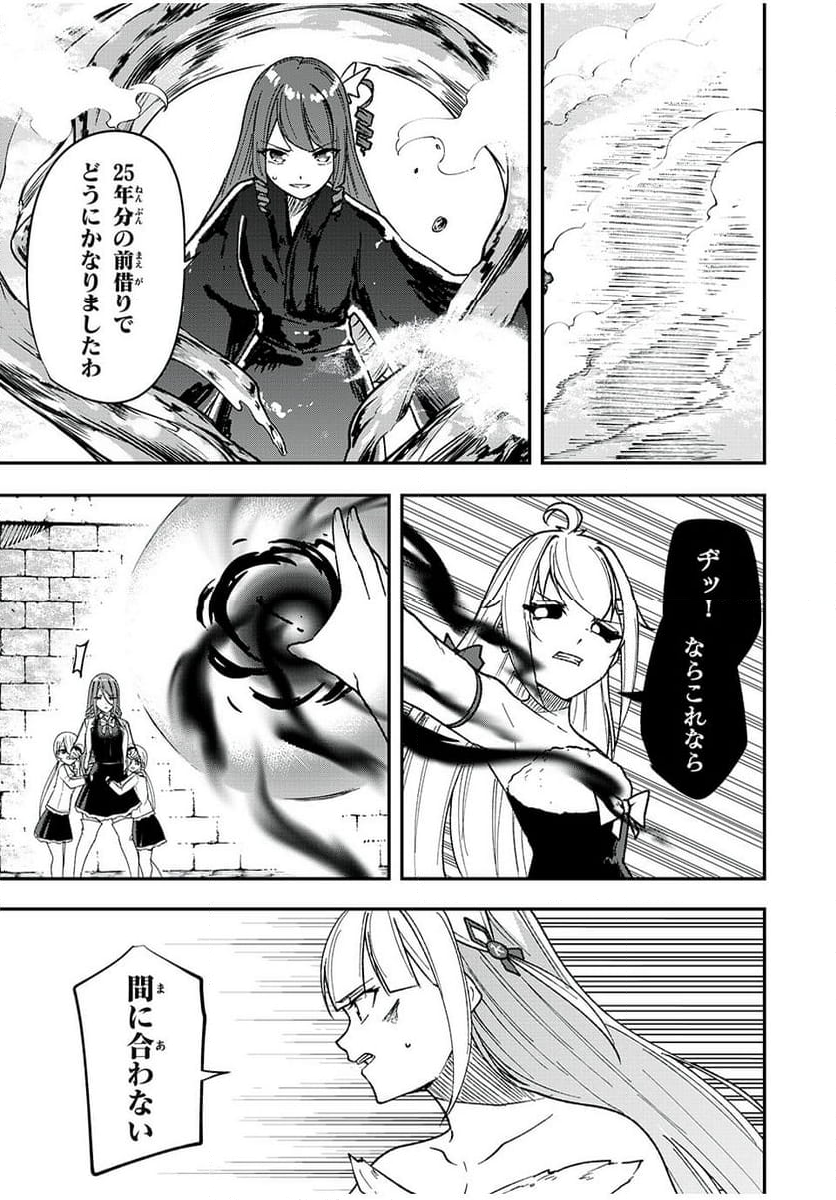 剣帝学院の魔眼賢者 第53話 - Trang 9
