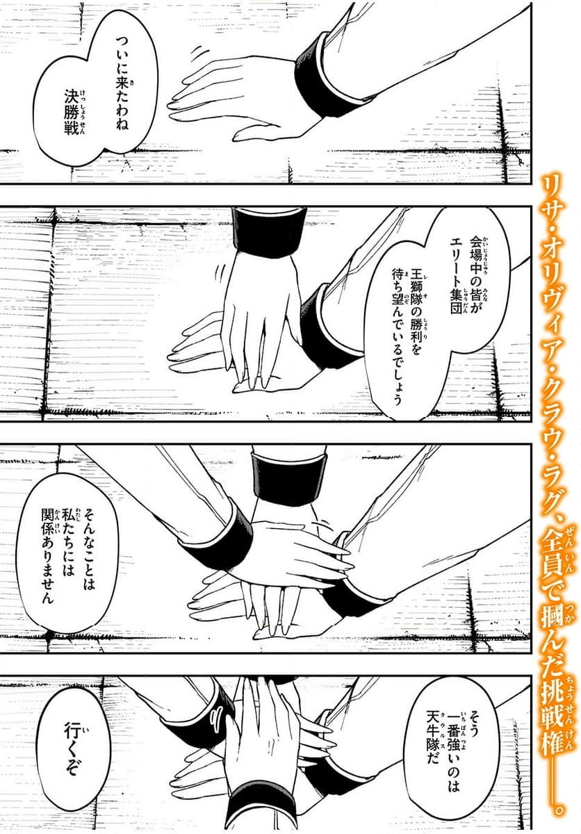 剣帝学院の魔眼賢者 第55話 - Trang 1