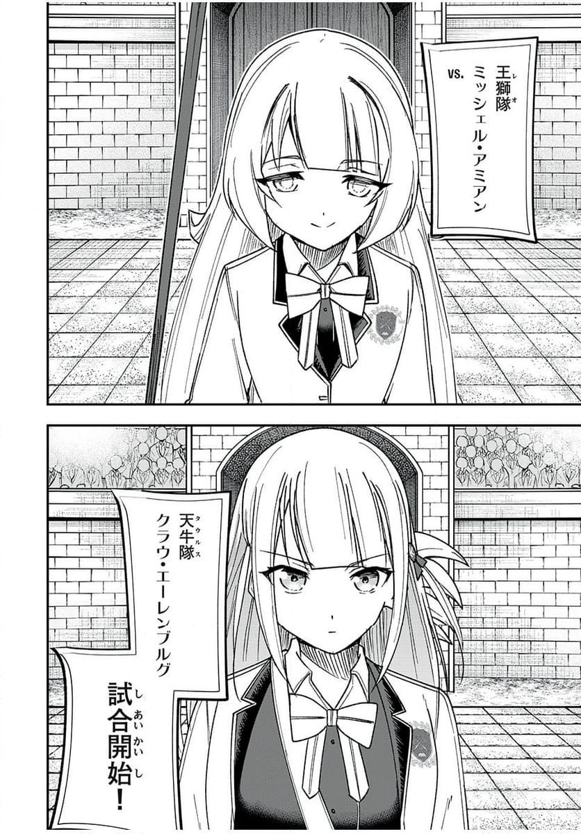 剣帝学院の魔眼賢者 第55話 - Trang 14