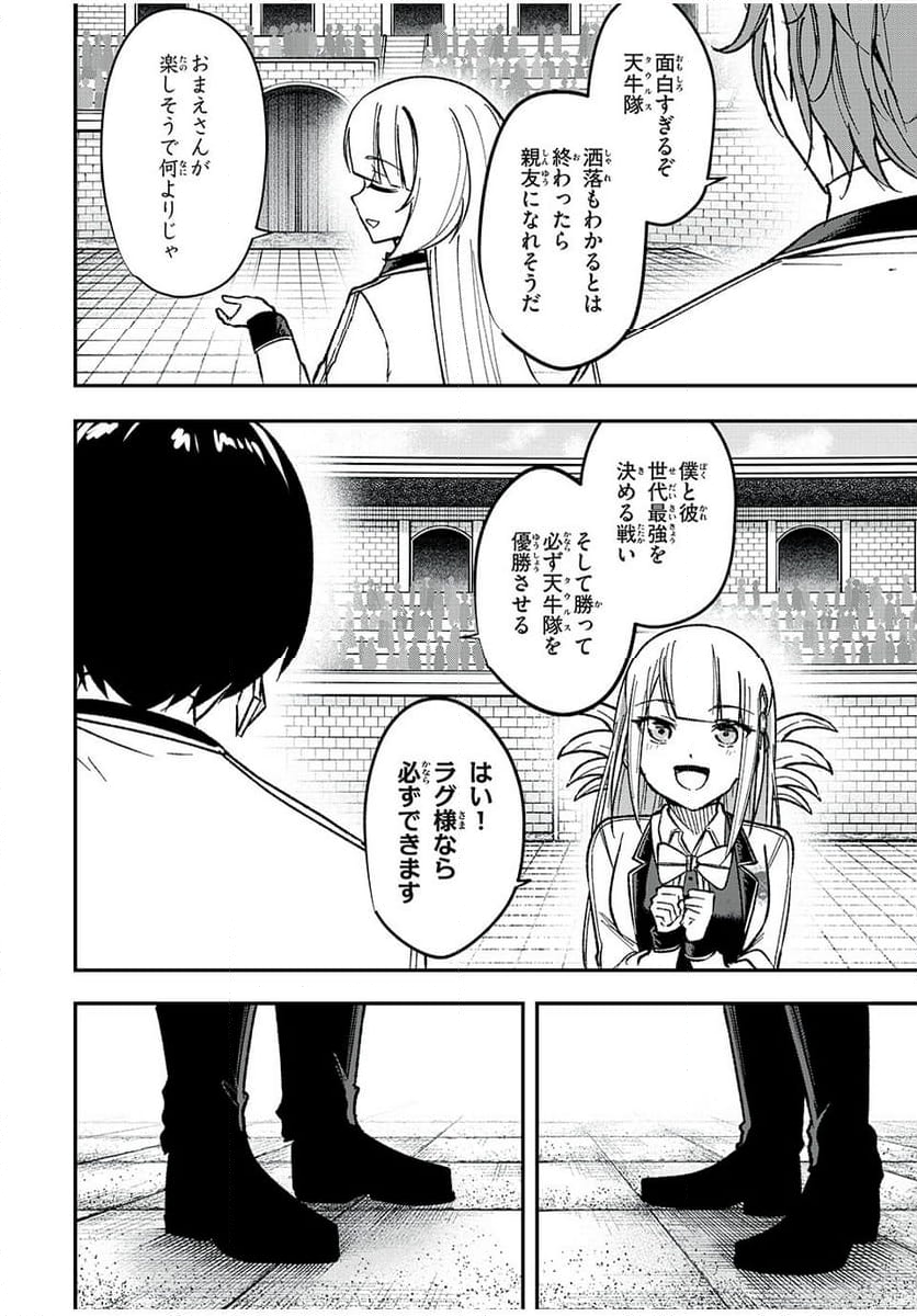 剣帝学院の魔眼賢者 第55話 - Trang 16