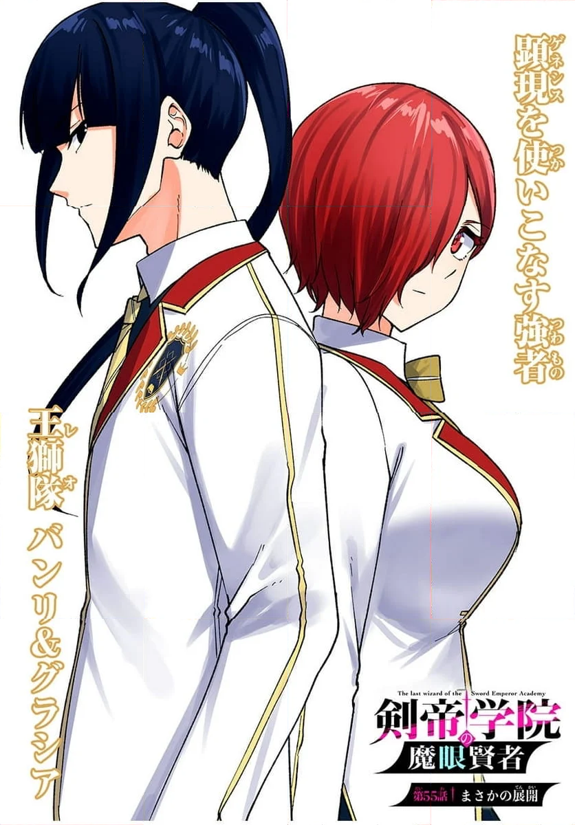 剣帝学院の魔眼賢者 第55話 - Trang 3
