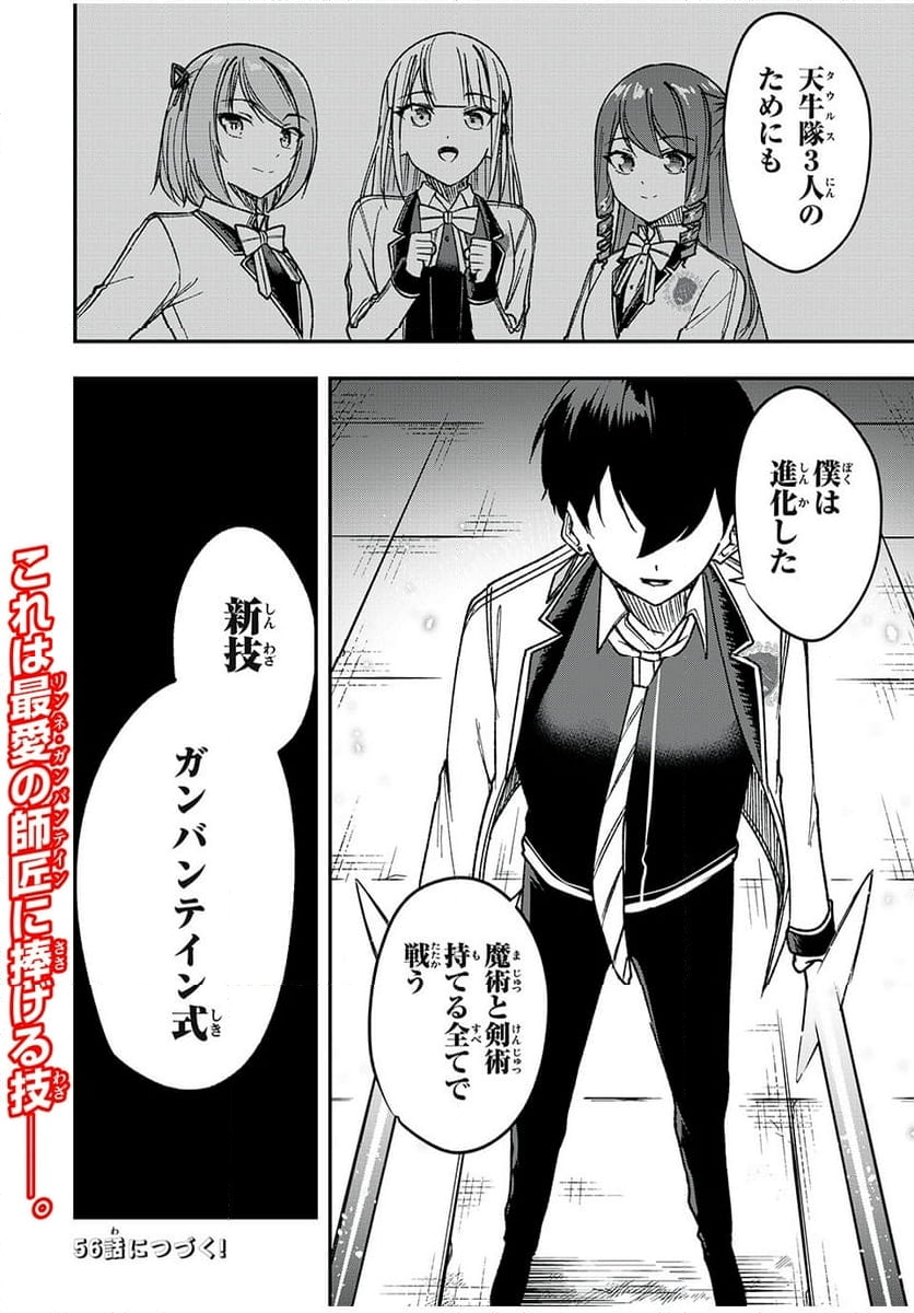 剣帝学院の魔眼賢者 第55話 - Trang 22