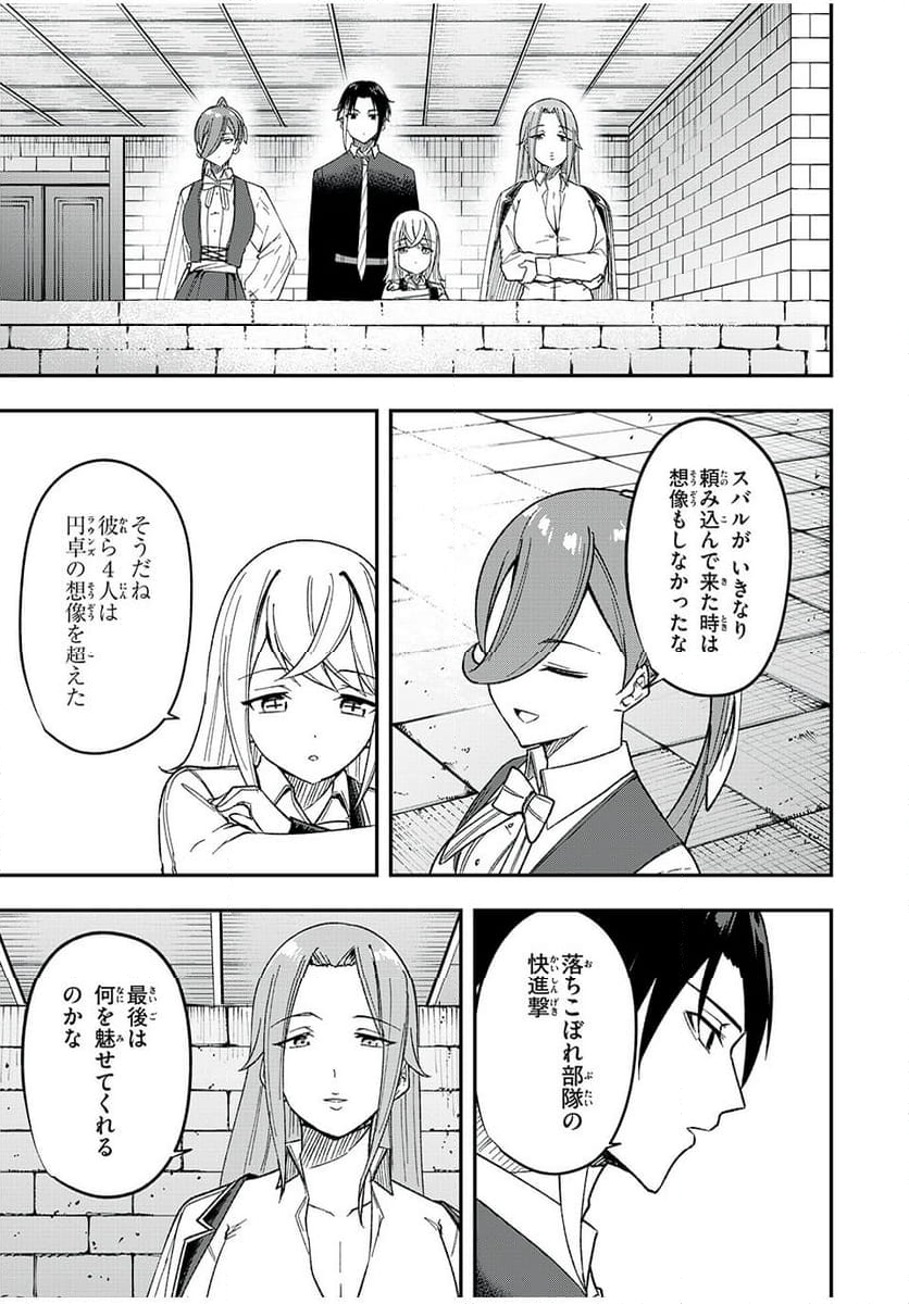 剣帝学院の魔眼賢者 第55話 - Trang 5
