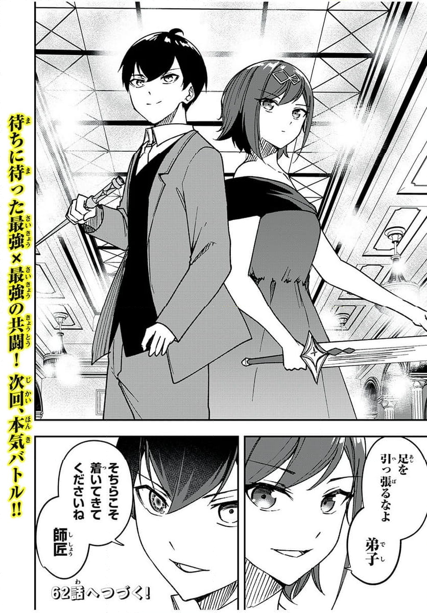 剣帝学院の魔眼賢者 第61話 - Trang 18