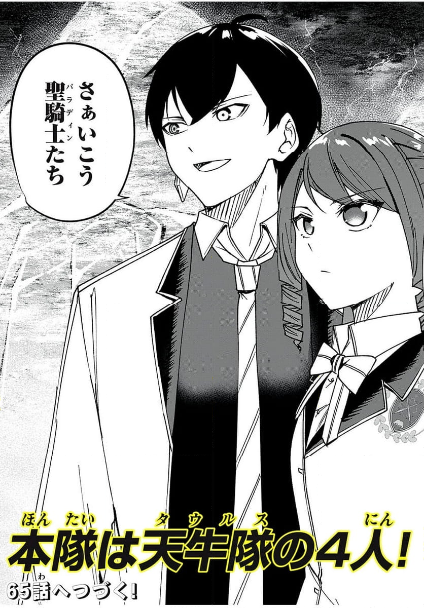 剣帝学院の魔眼賢者 第64話 - Trang 23