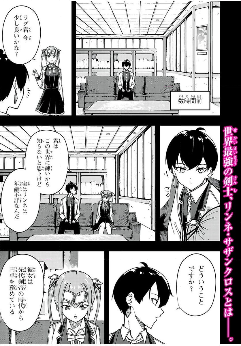 剣帝学院の魔眼賢者 第67話 - Trang 1