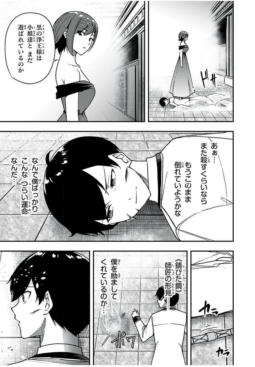 剣帝学院の魔眼賢者 第67話 - Trang 11