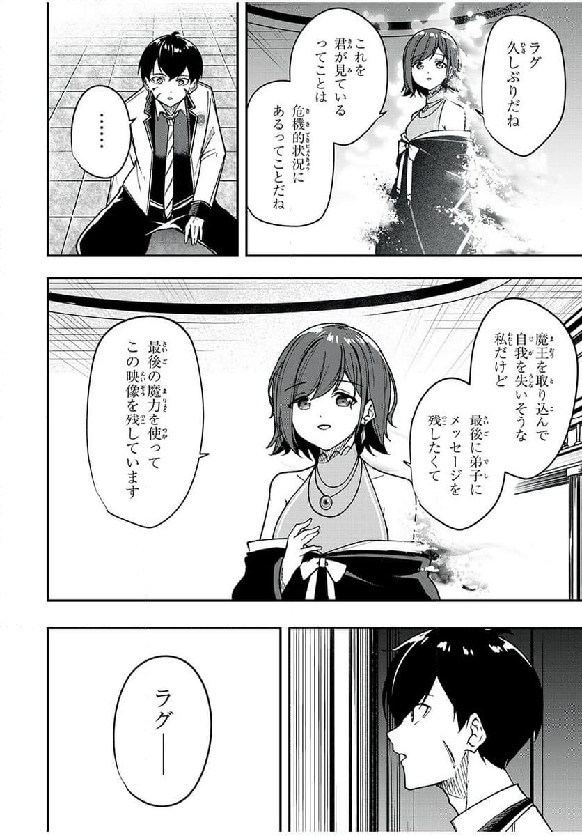 剣帝学院の魔眼賢者 第67話 - Trang 12