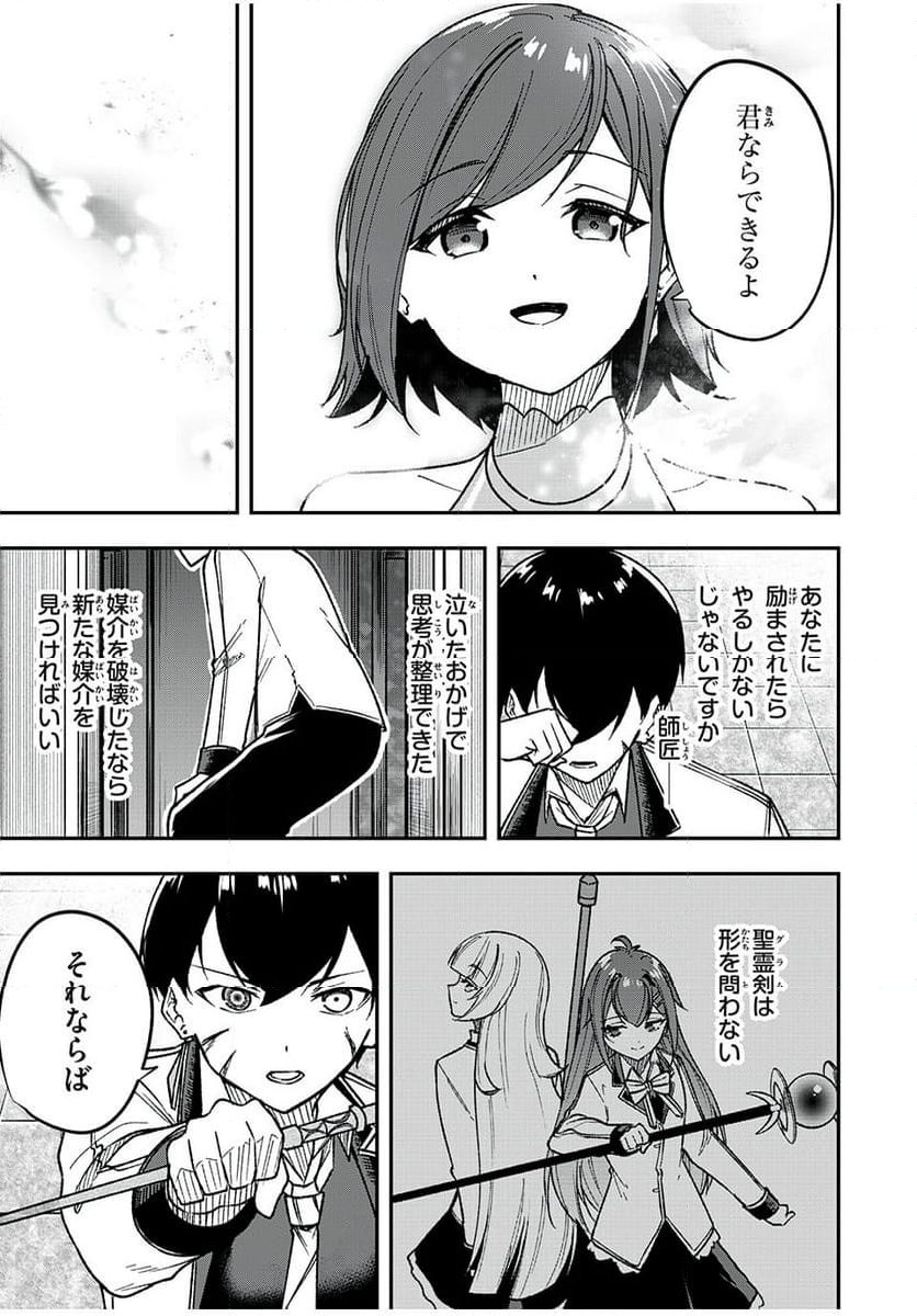 剣帝学院の魔眼賢者 第67話 - Trang 13