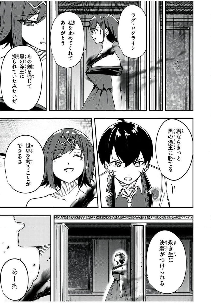 剣帝学院の魔眼賢者 第67話 - Trang 17