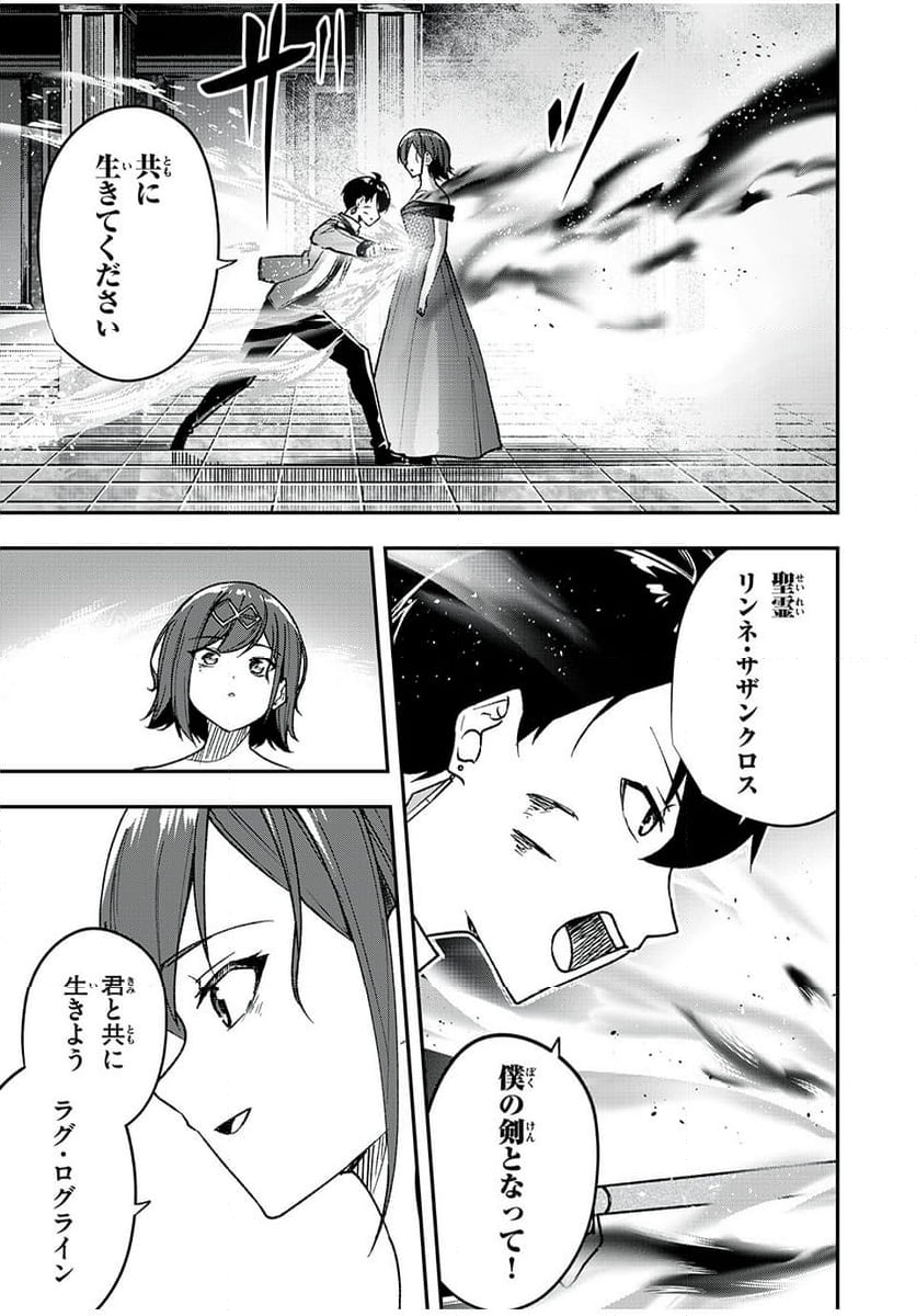 剣帝学院の魔眼賢者 第67話 - Trang 19