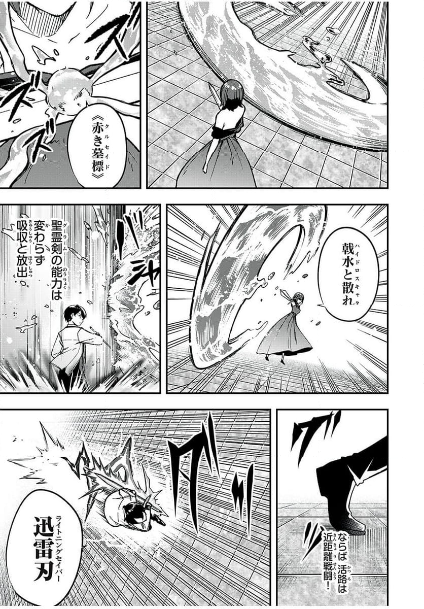 剣帝学院の魔眼賢者 第67話 - Trang 5