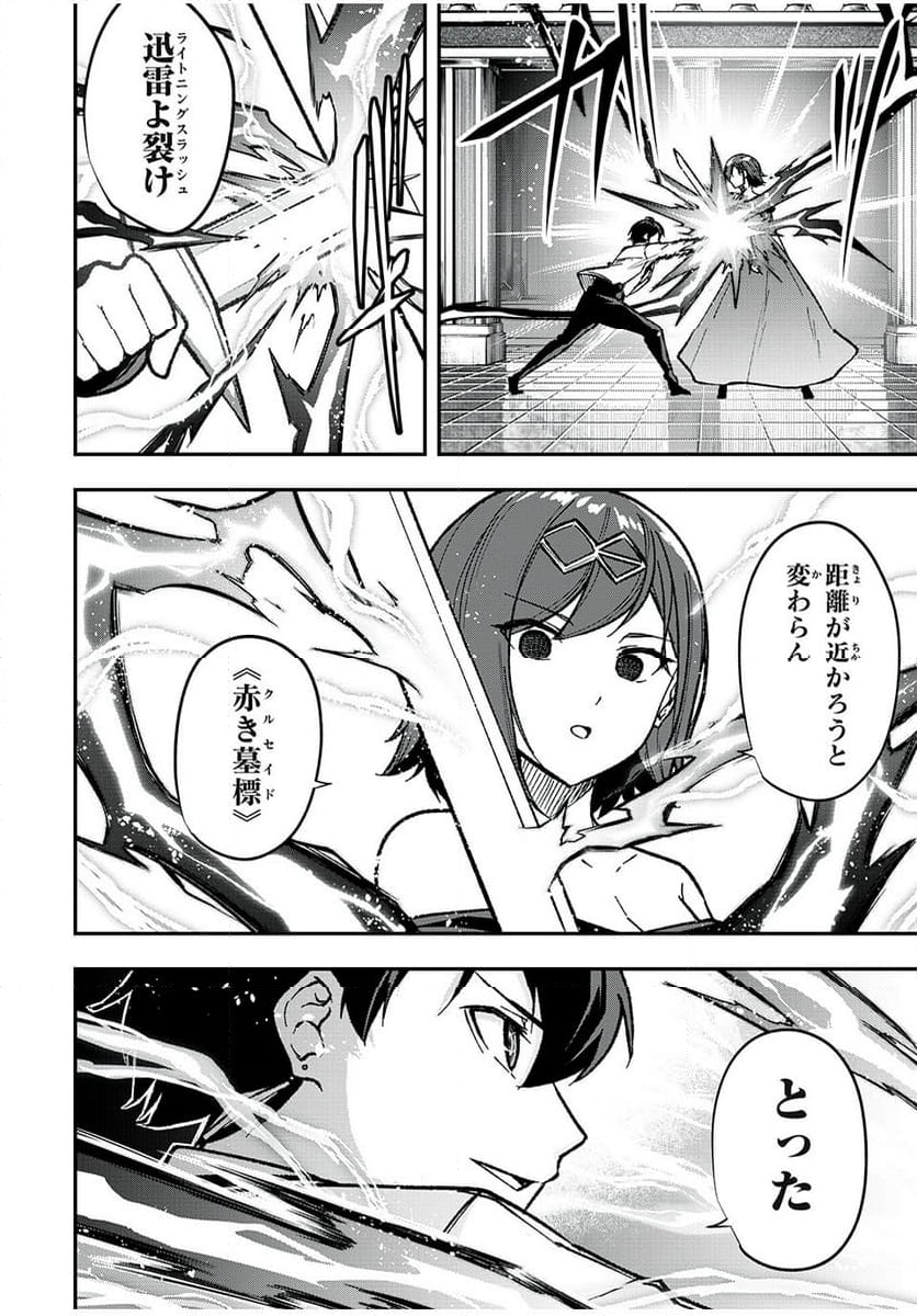剣帝学院の魔眼賢者 第67話 - Trang 6
