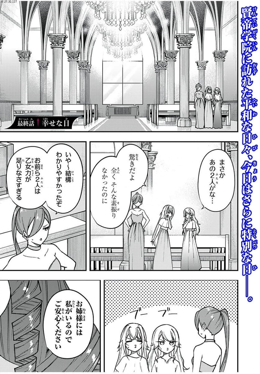 剣帝学院の魔眼賢者 第70話 - Trang 1