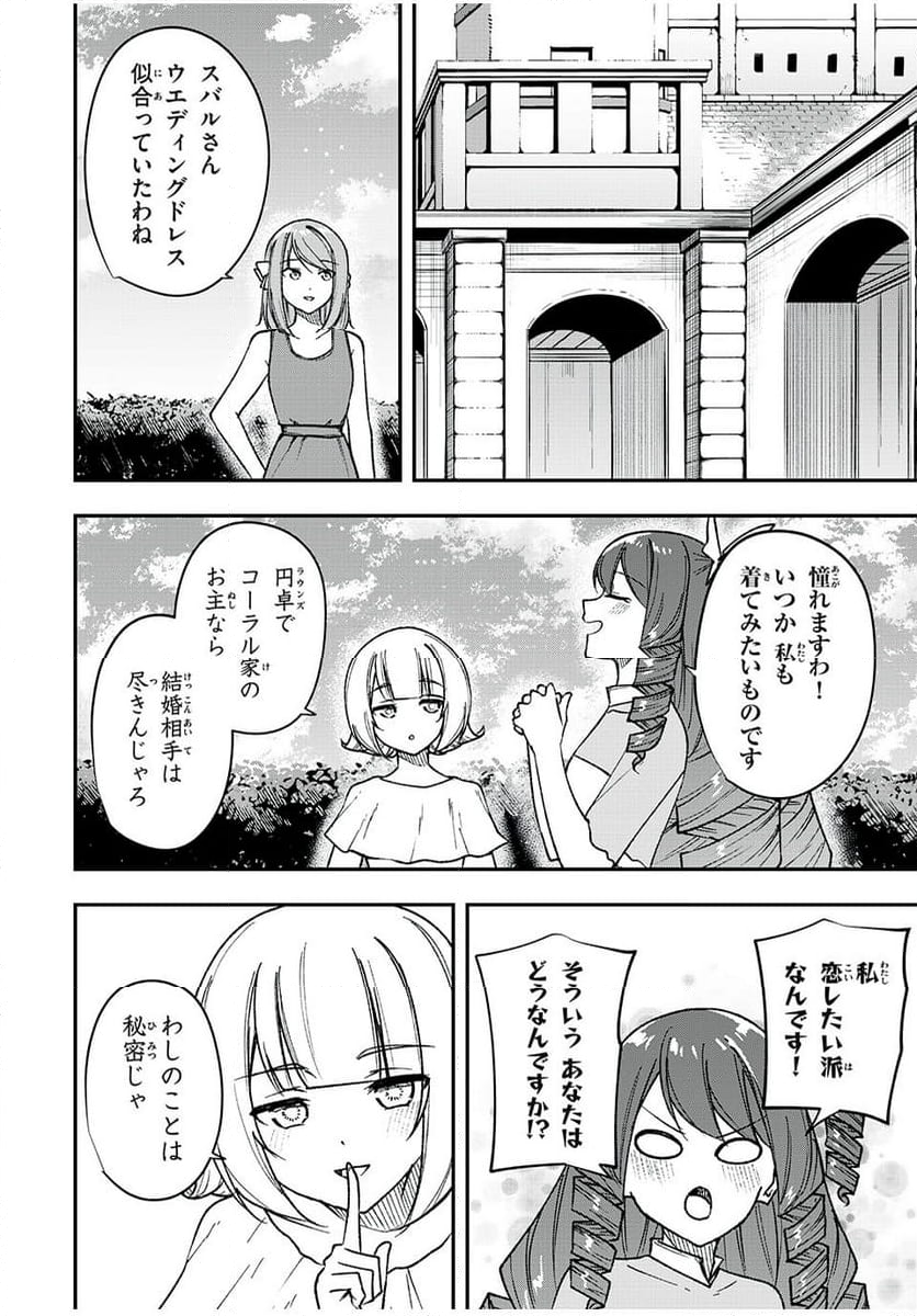 剣帝学院の魔眼賢者 第70話 - Trang 12