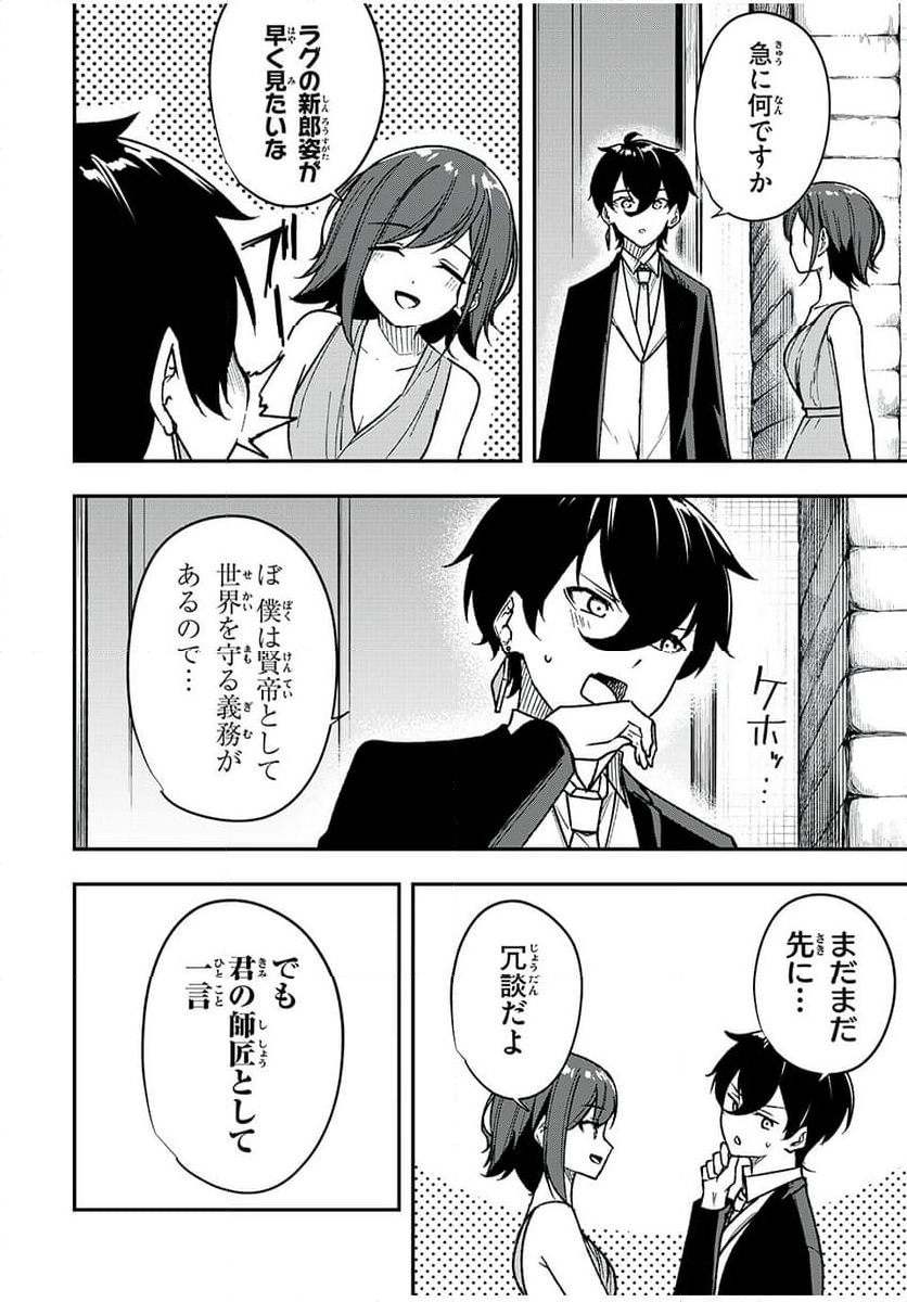 剣帝学院の魔眼賢者 第70話 - Trang 16