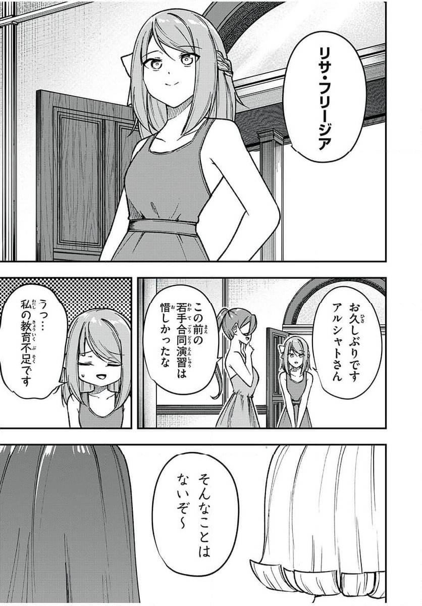 剣帝学院の魔眼賢者 第70話 - Trang 3