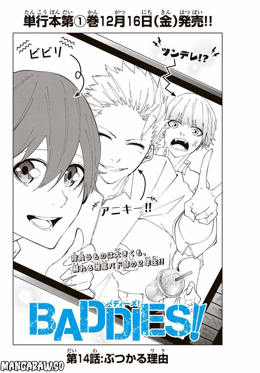 BADDIES！ - 第14話 - Page 2