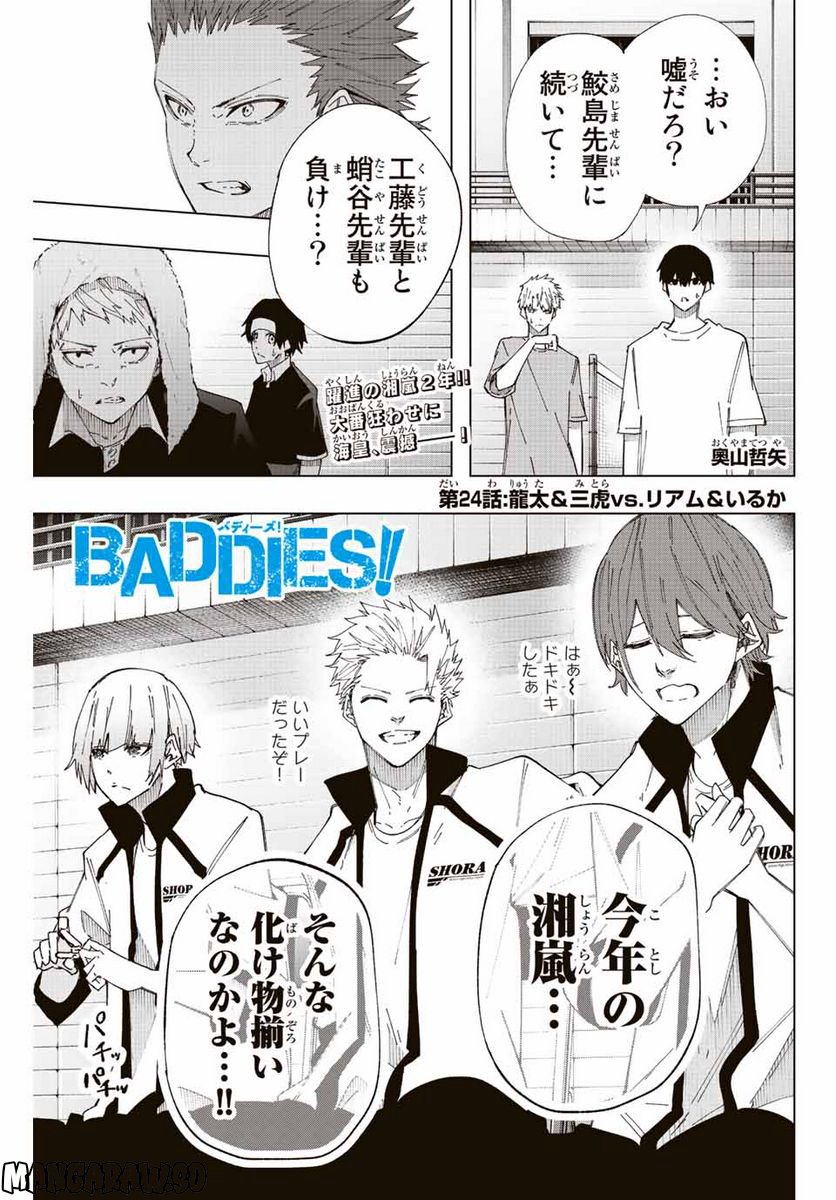 BADDIES！ - 第24話 - Page 1