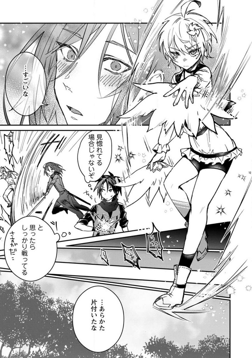 勇者パーティーにかわいい子がいたので、告白してみた。 第27.3話 - Trang 2