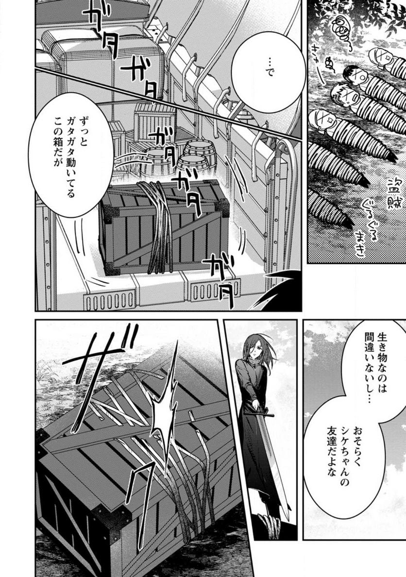 勇者パーティーにかわいい子がいたので、告白してみた。 第27.3話 - Trang 3