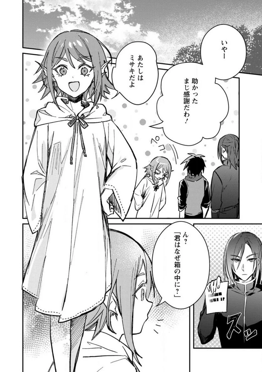 勇者パーティーにかわいい子がいたので、告白してみた。 第27.3話 - Trang 5