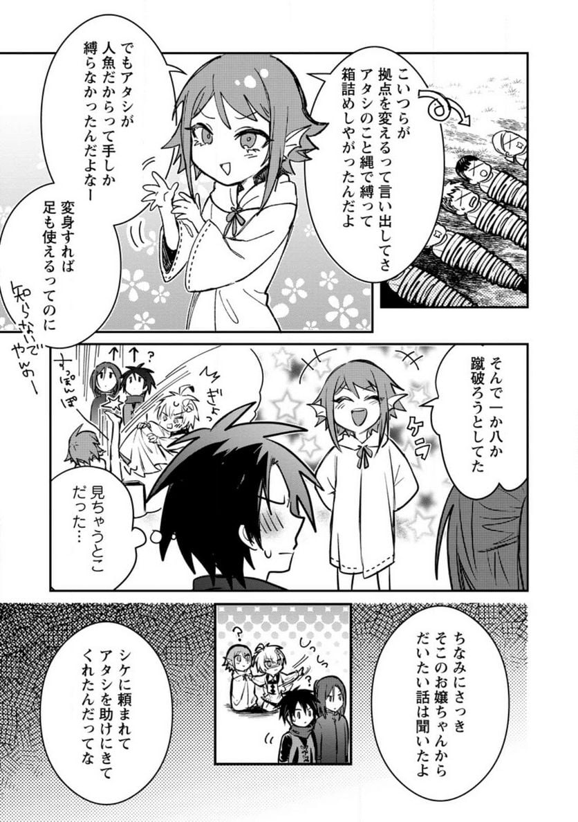 勇者パーティーにかわいい子がいたので、告白してみた。 第27.3話 - Trang 6