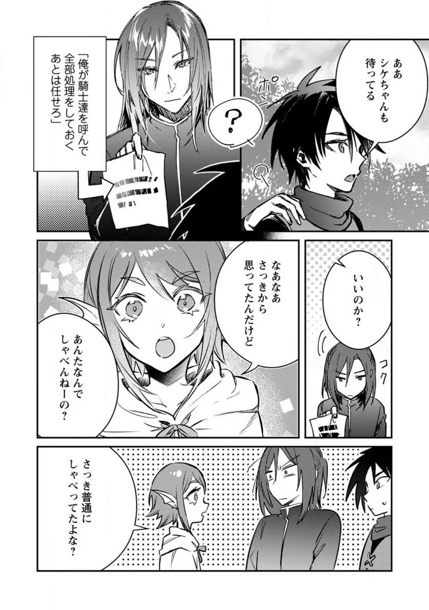 勇者パーティーにかわいい子がいたので、告白してみた。 第27.3話 - Trang 7