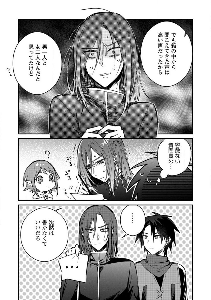 勇者パーティーにかわいい子がいたので、告白してみた。 第27.3話 - Trang 8