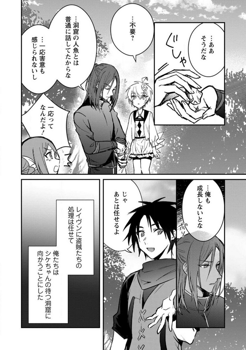 勇者パーティーにかわいい子がいたので、告白してみた。 第27.3話 - Trang 9