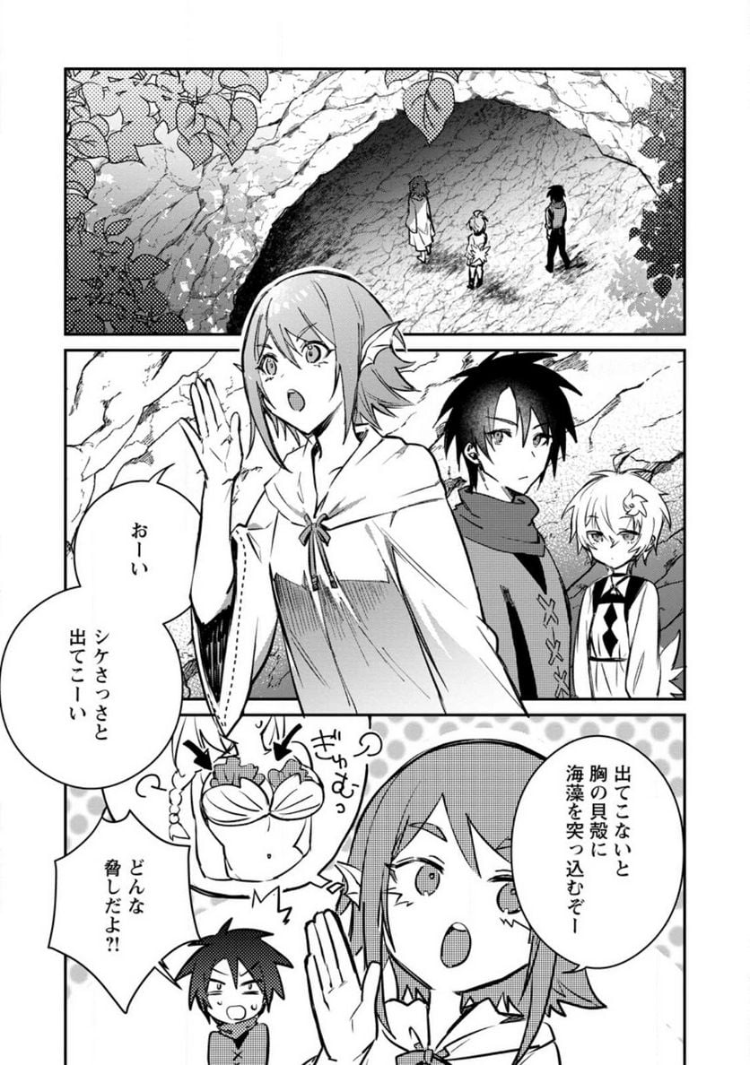 勇者パーティーにかわいい子がいたので、告白してみた。 第28話 - Trang 1