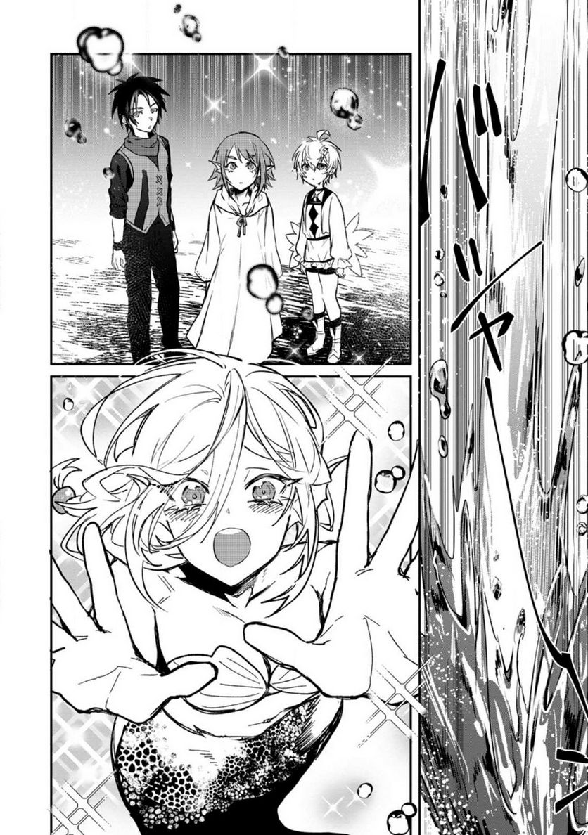 勇者パーティーにかわいい子がいたので、告白してみた。 第28話 - Trang 2